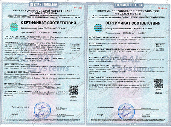 Сертификаты соответствия на продукцию Профи Фильтр